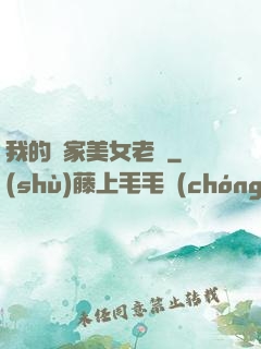 我的鄰家美女老師