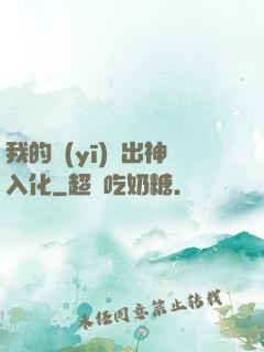 我的醫(yī)術出神入化