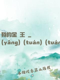 我的金錢王國