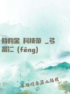 我的金錢科技帝國