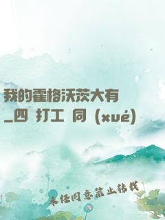 我的霍格沃茨大有問題