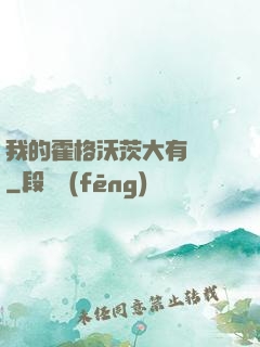 我的霍格沃茨大有問題