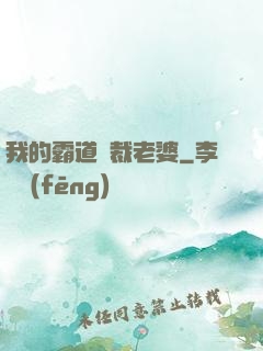 我的霸道總裁老婆