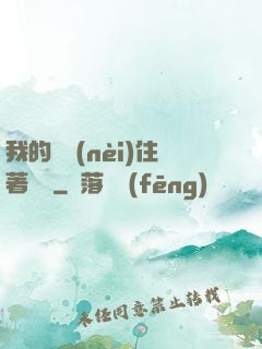 我的體內(nèi)住著惡靈