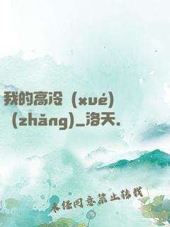 我的高冷學(xué)長(zhǎng)