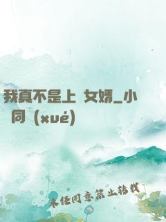 我真不是上門女婿