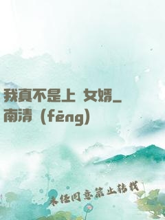 我真不是上門女婿