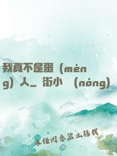 我真不是噩夢(mèng)獵人