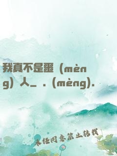 我真不是噩夢(mèng)獵人