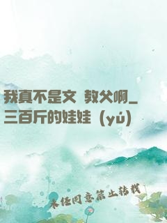 我真不是文娛教父啊