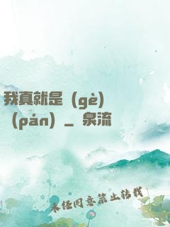 我真就是個(gè)鍵盤(pán)俠