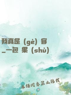 我真是個(gè)劍客