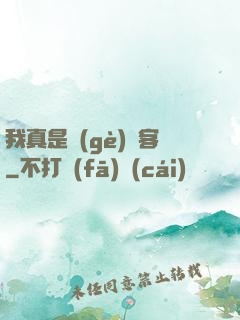 我真是個(gè)劍客