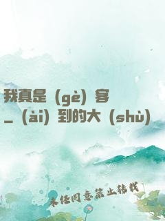 我真是個(gè)劍客