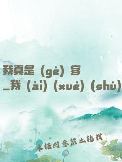 我真是個(gè)劍客