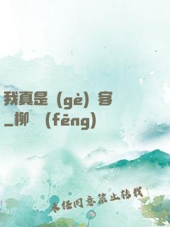 我真是個(gè)劍客