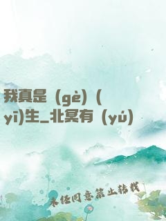 我真是個(gè)醫(yī)生