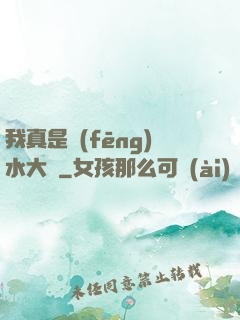 我真是風(fēng)水大師