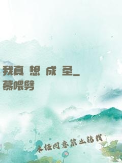 我真沒想茍成劍圣