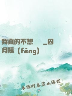 我真的不想談戀愛