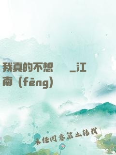 我真的不想談戀愛