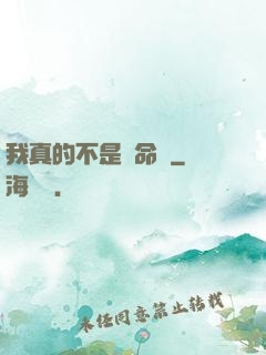 我真的不是獵命師