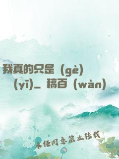 我真的只是個(gè)獸醫(yī)