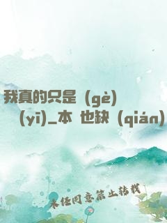 我真的只是個(gè)獸醫(yī)