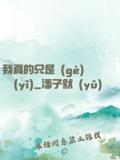 我真的只是個(gè)獸醫(yī)
