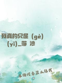我真的只是個(gè)獸醫(yī)