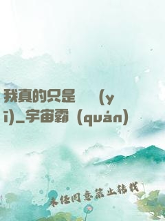 我真的只是個獸醫(yī)