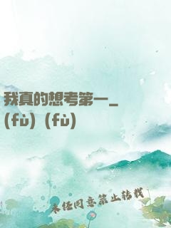 我真的想考第一