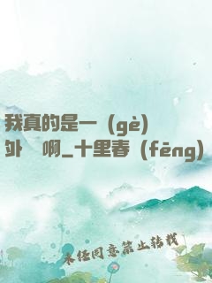我真的是一個(gè)外賣員啊