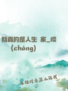 我真的是人生贏家