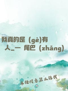 我真的是個(gè)有錢人