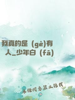 我真的是個(gè)有錢人