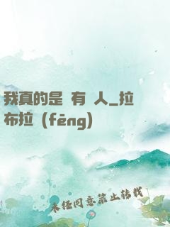 我真的是個有錢人
