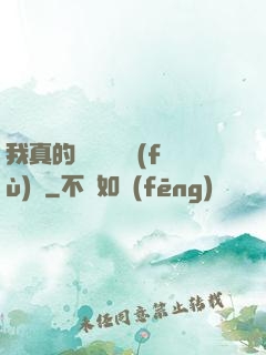 我真的沒讓靈氣復(fù)蘇