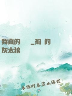 我真的沒開掛