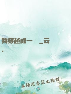 我穿越成一個國