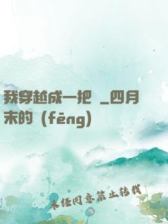 我穿越成一把劍