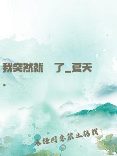我突然就無敵了