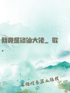 我竟是修仙大佬