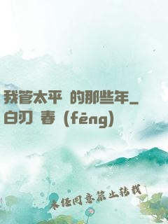 我管太平間的那些年