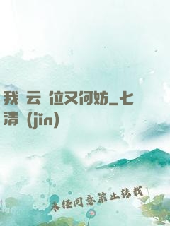 我紅云讓位又何妨