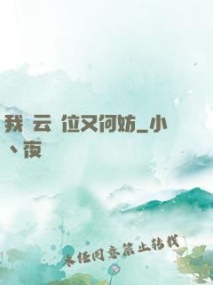 我紅云讓位又何妨
