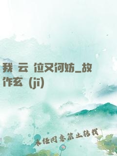 我紅云讓位又何妨
