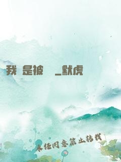 我總是被謀殺