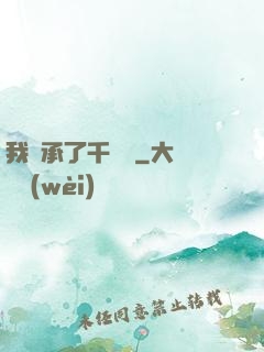 我繼承了千萬億