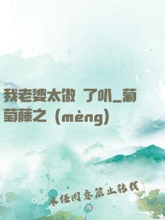 我老婆太傲嬌了叭
